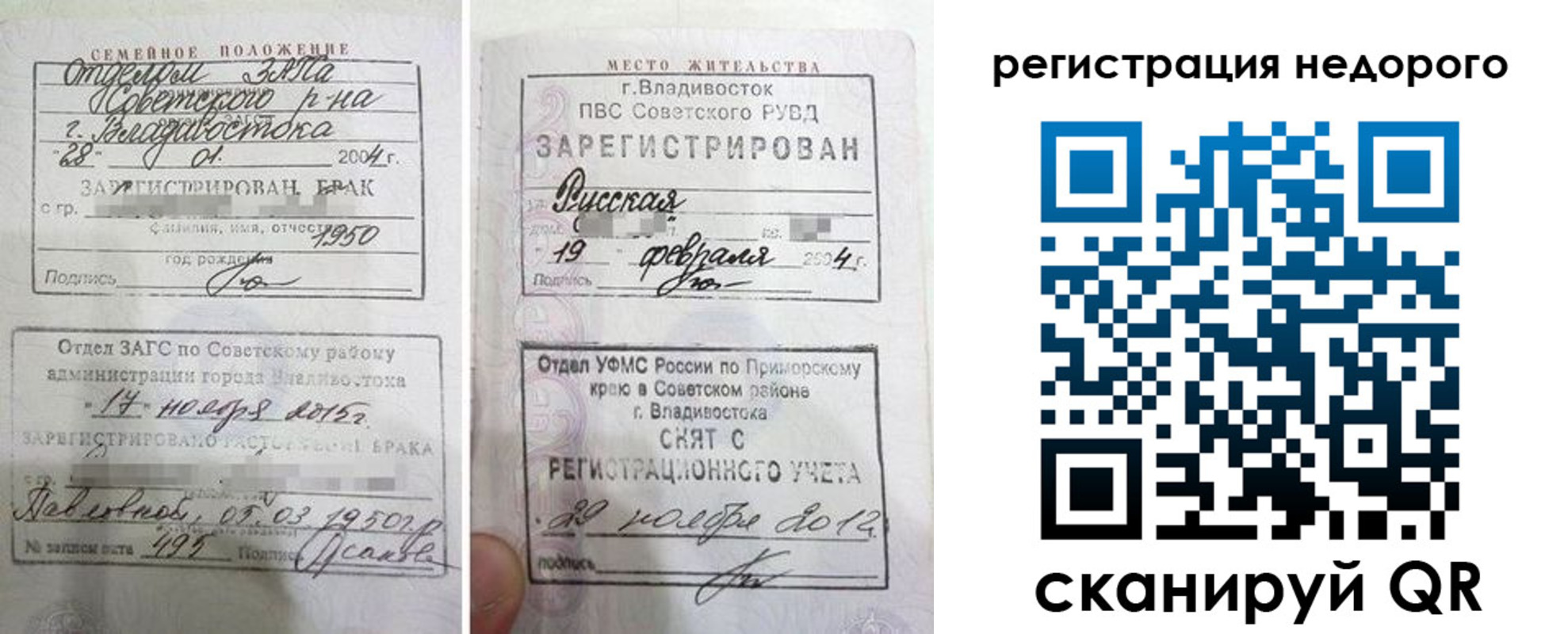 прописка в Назрани